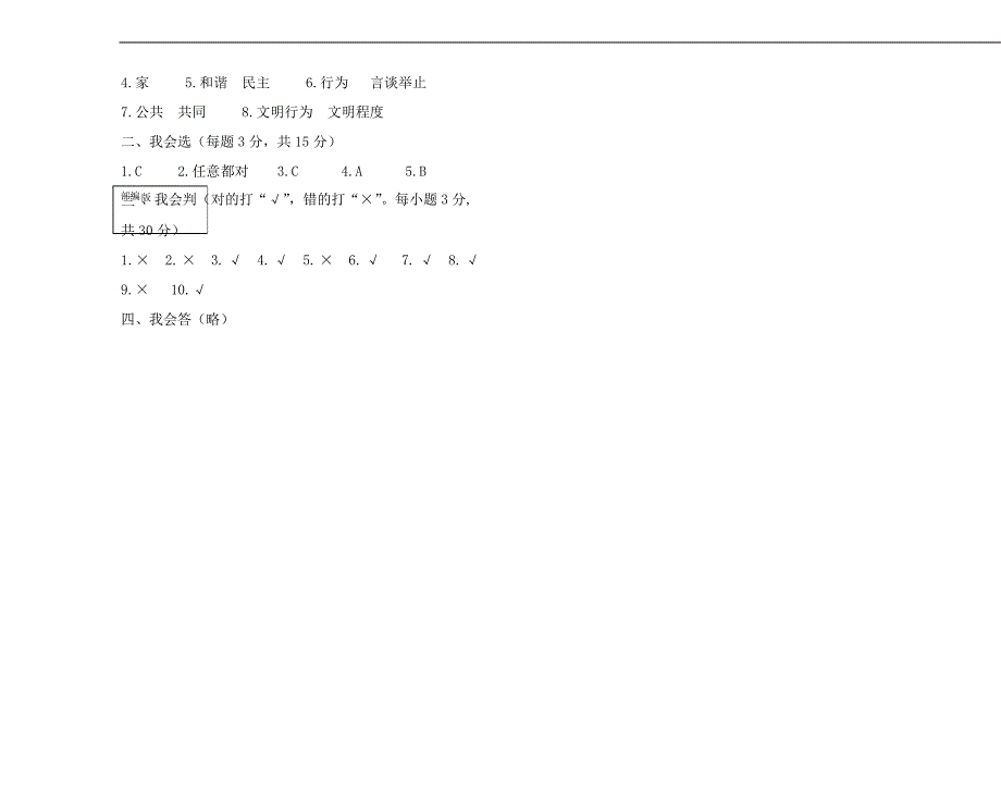 统编人教部编版小学五年级下册道德与法治期中试题含答案_第3页