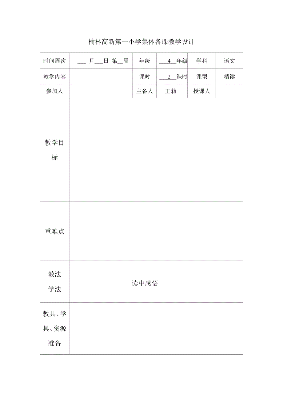 集体备课教案（新样本）-副本(2).doc_第1页