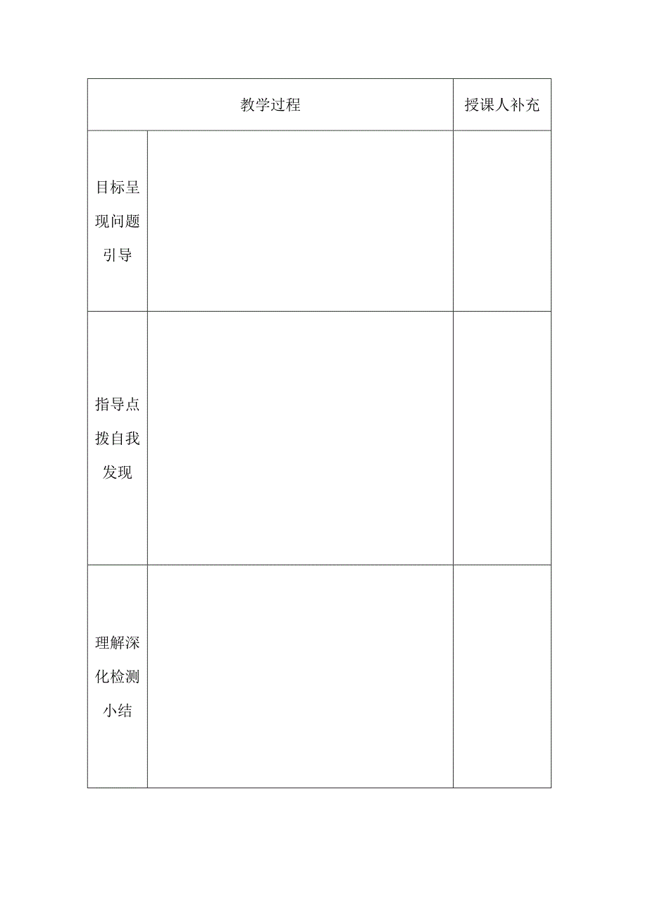 集体备课教案（新样本）-副本(2).doc_第2页