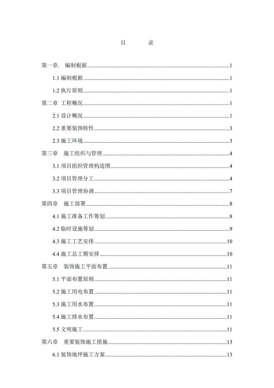 样板房施工组织设计_第1页