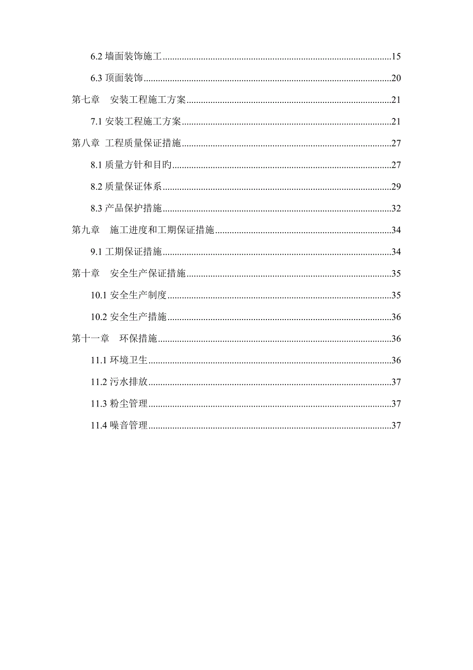 样板房施工组织设计_第2页