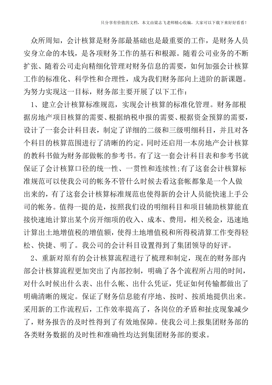 2018上半年财务总结(公司)【独家总结范文】.doc_第4页