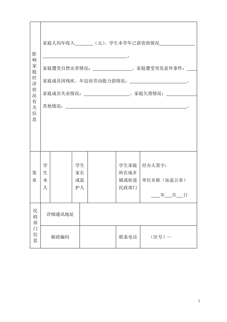 贫困生申请表47672.doc_第2页