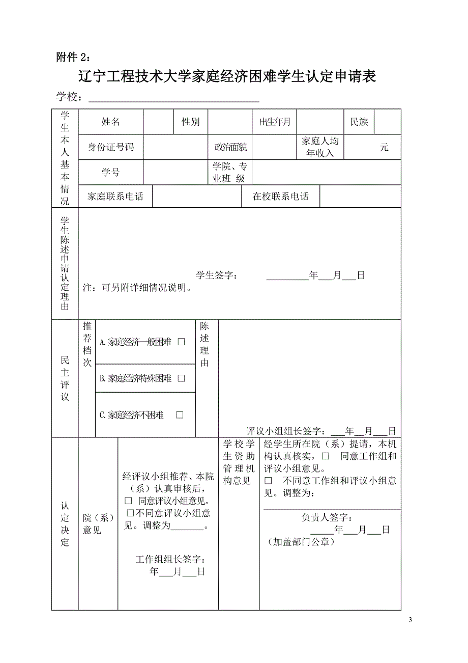 贫困生申请表47672.doc_第3页