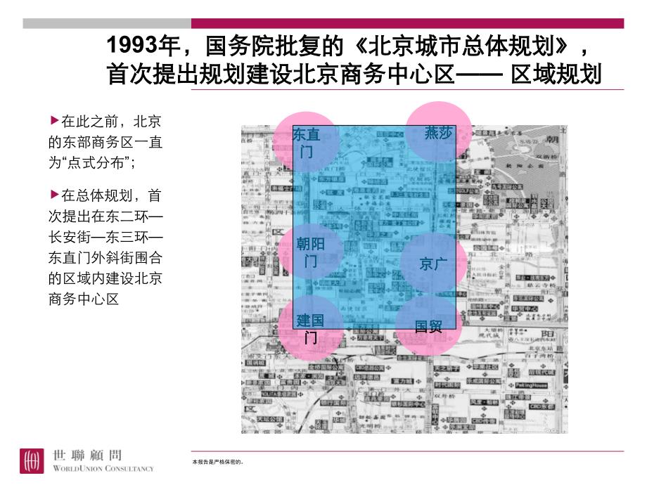 某公司建国门项目定位报告_第3页