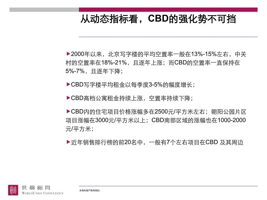 某公司建国门项目定位报告_第5页