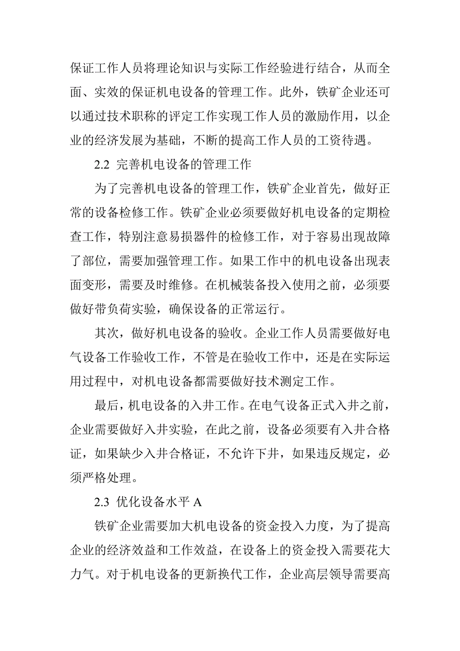 论机电设备管理中存在的若干问题_第4页