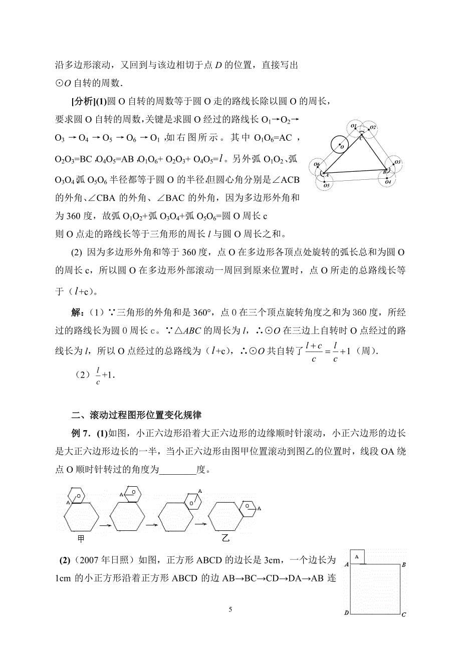 初中数学论文：浅析中考几何图形滚动问题的求解_第5页