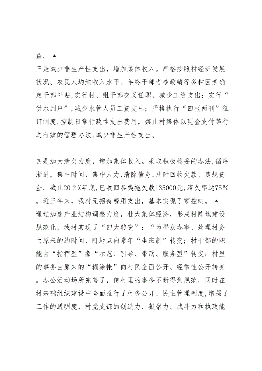 农村基层组织建设工作材料_第4页