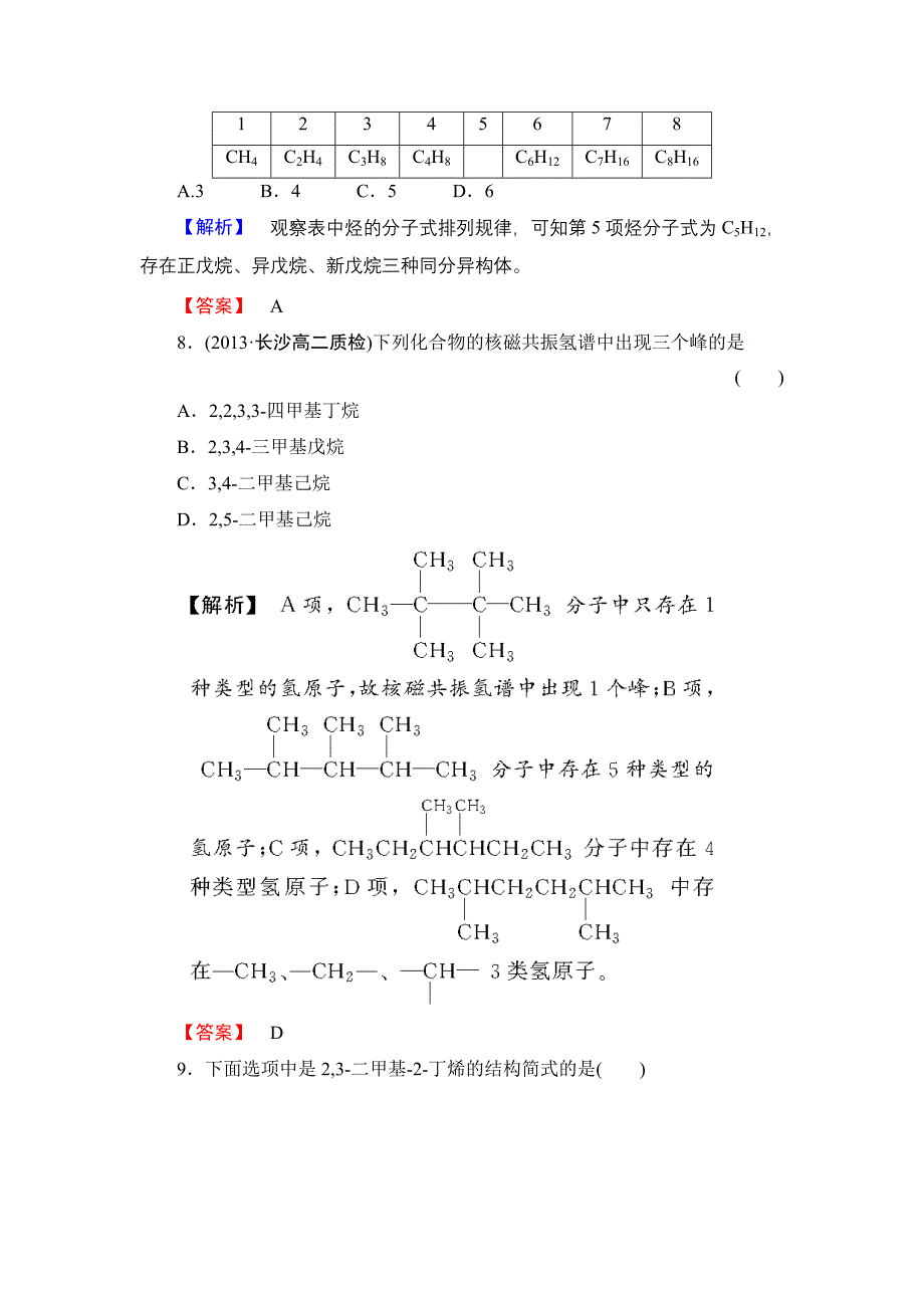 人教版有机化学选修五第一章认识有机化合物综合检测_第4页