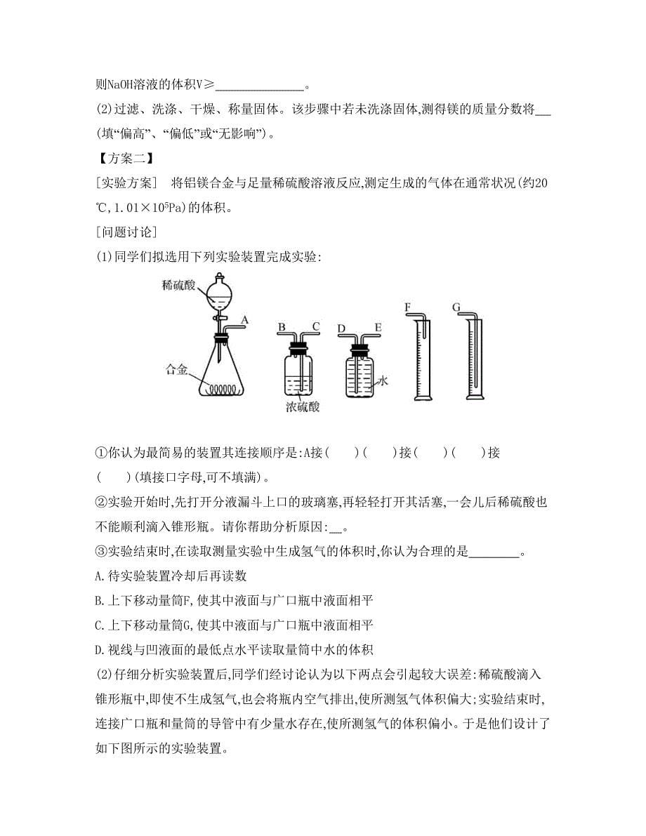 【新教材】高考化学专题四　金属元素及其化合物 课时22　铝及其化合物_第5页