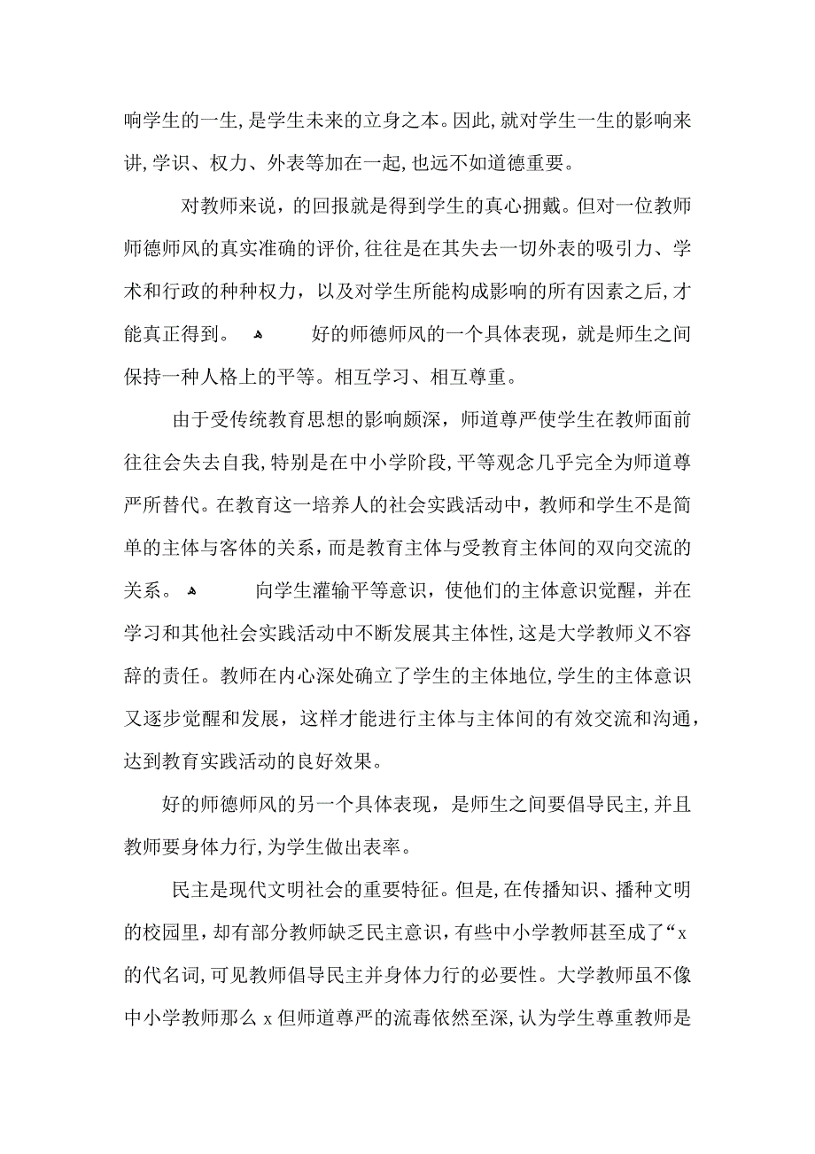 以师德师风为主题的演讲稿_第4页