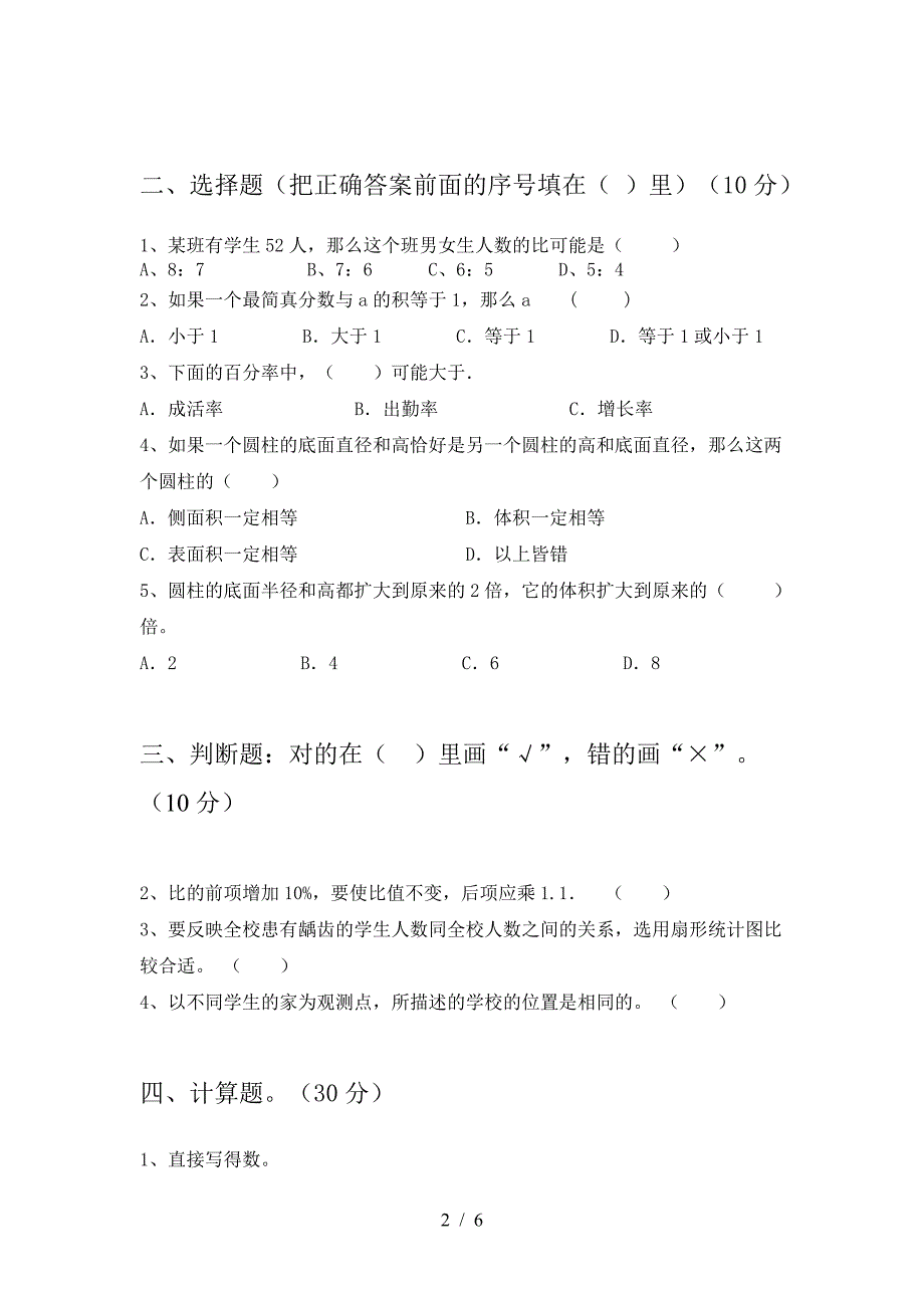 新部编版六年级数学(下册)三单元练习题及答案.doc_第2页