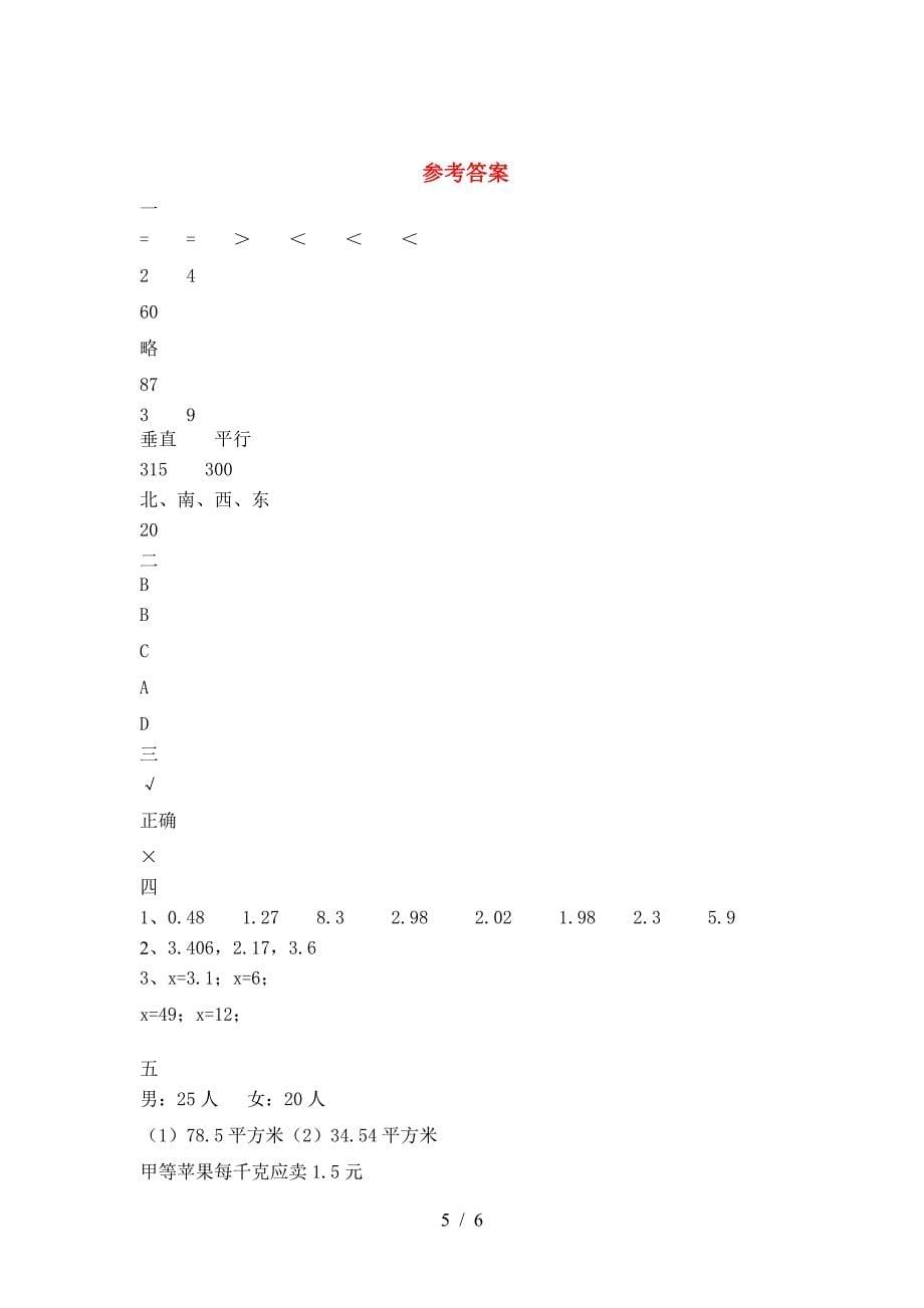 新部编版六年级数学(下册)三单元练习题及答案.doc_第5页