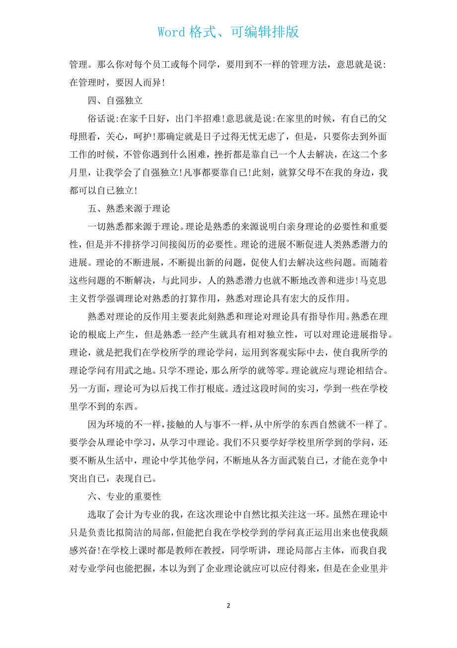 社会调查报告3000字（汇编14篇）.docx_第2页