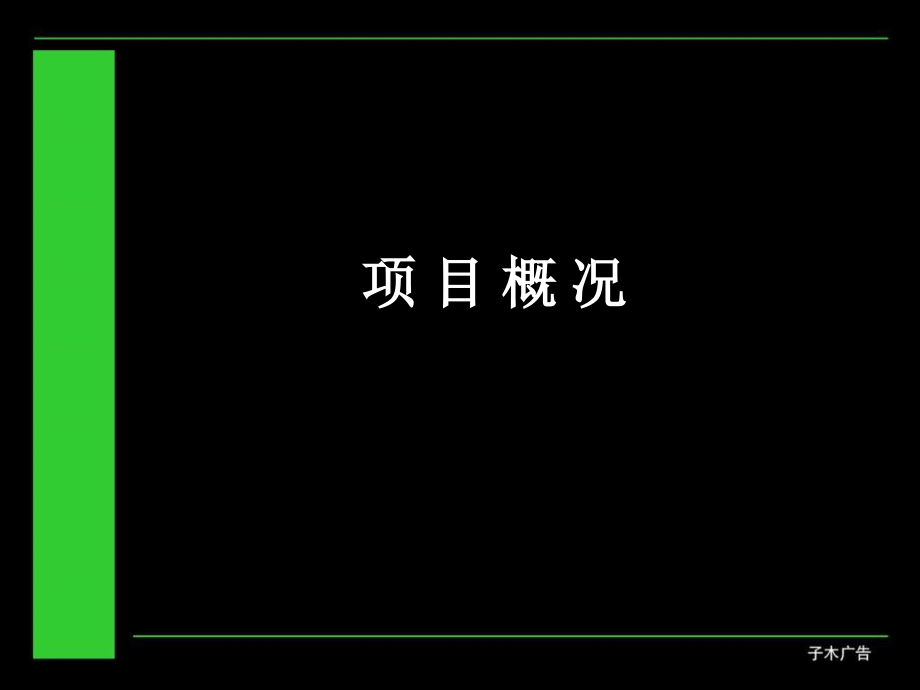 山西御康山庄执行推广方案_第4页