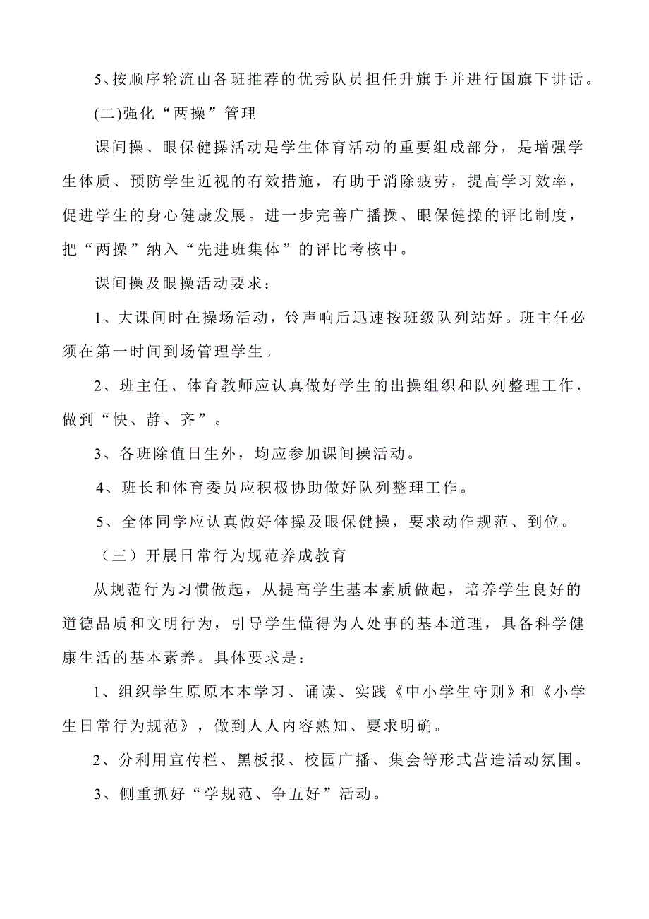 守则规范教育月活动方案_第2页