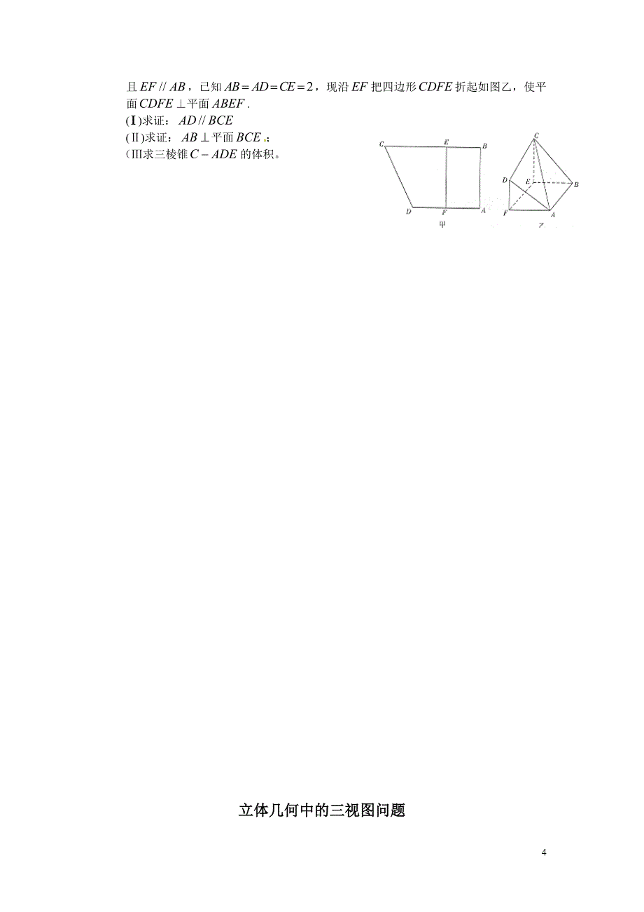 高考文科立体几何考试大题题型_第4页
