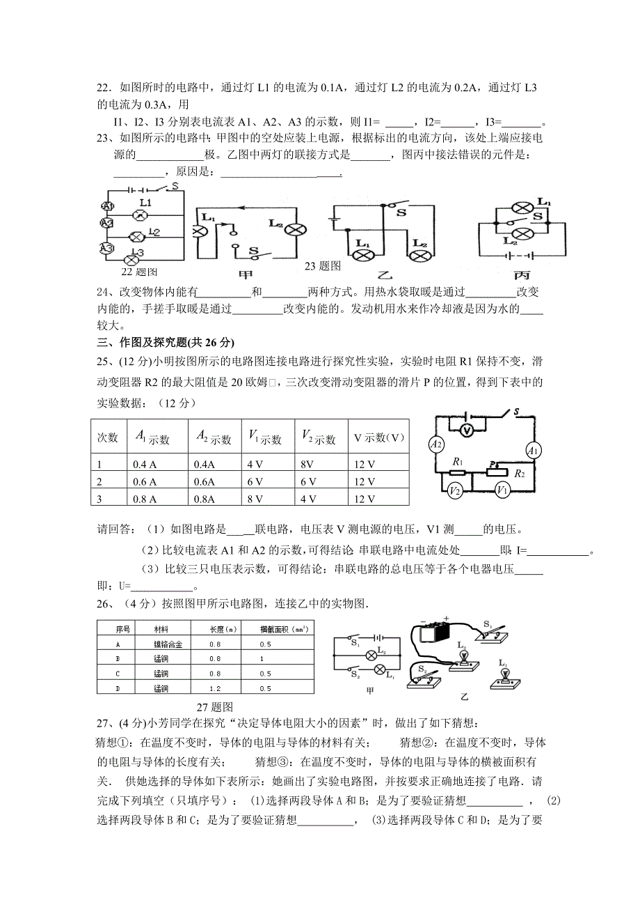 人教版九年级物理全一册13-16章试题.doc_第3页