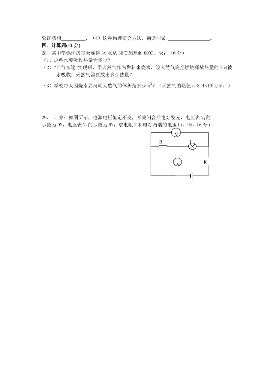 人教版九年级物理全一册13-16章试题.doc_第4页