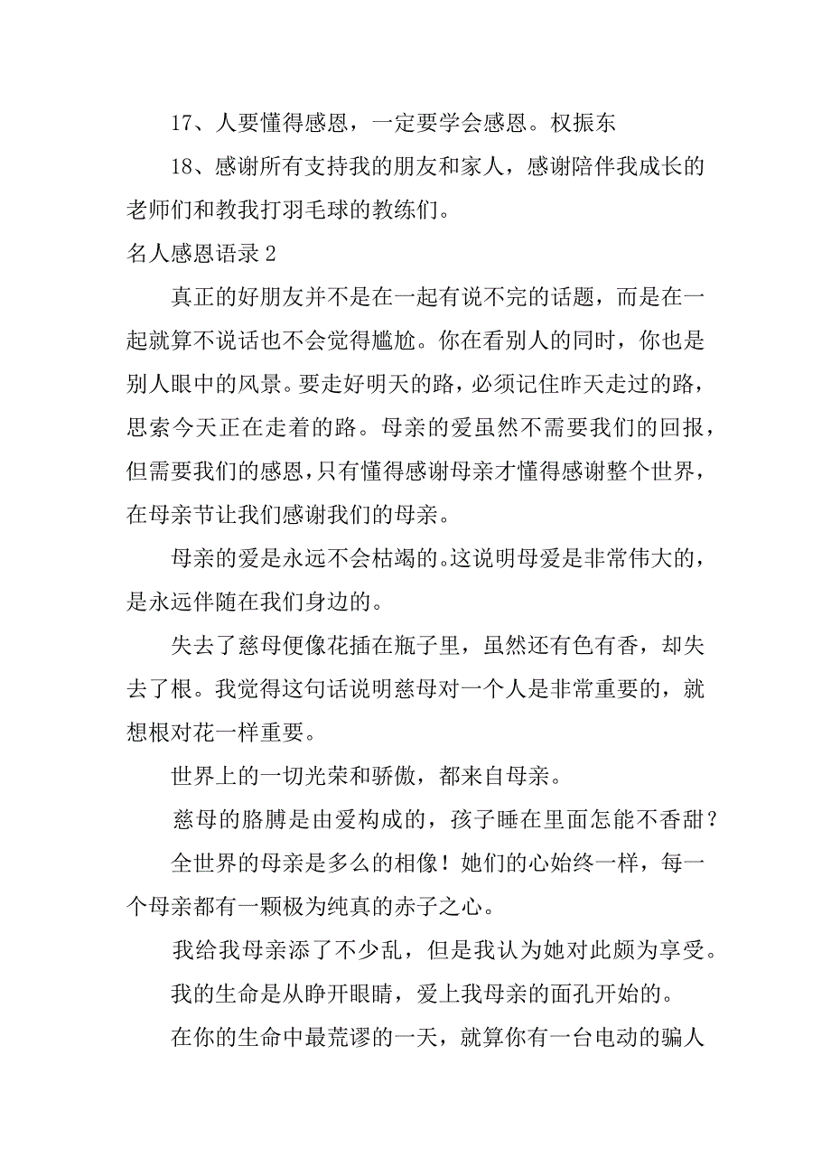 2023年名人感恩语录3篇（全文完整）_第3页