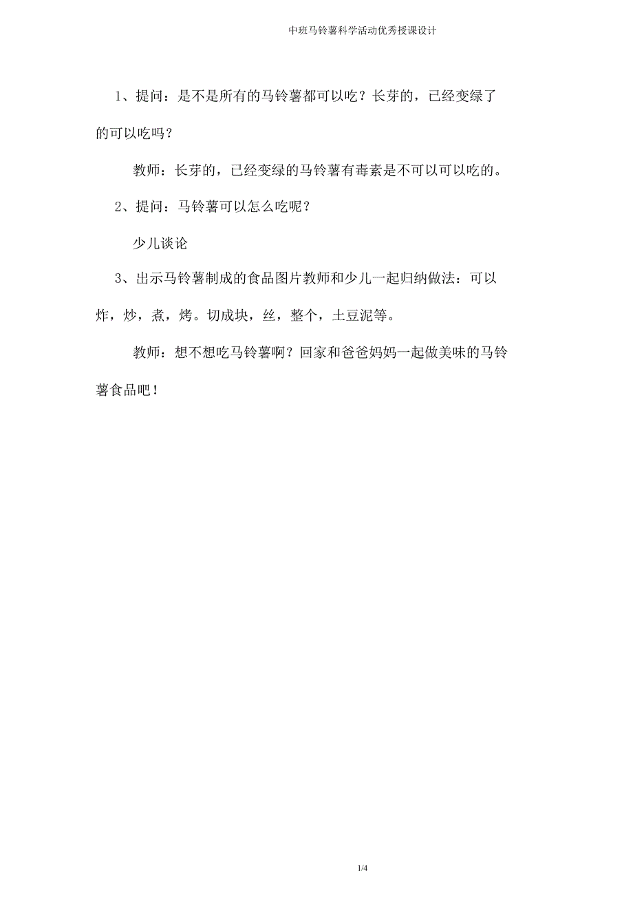 中班马铃薯科学活动教案.doc_第4页