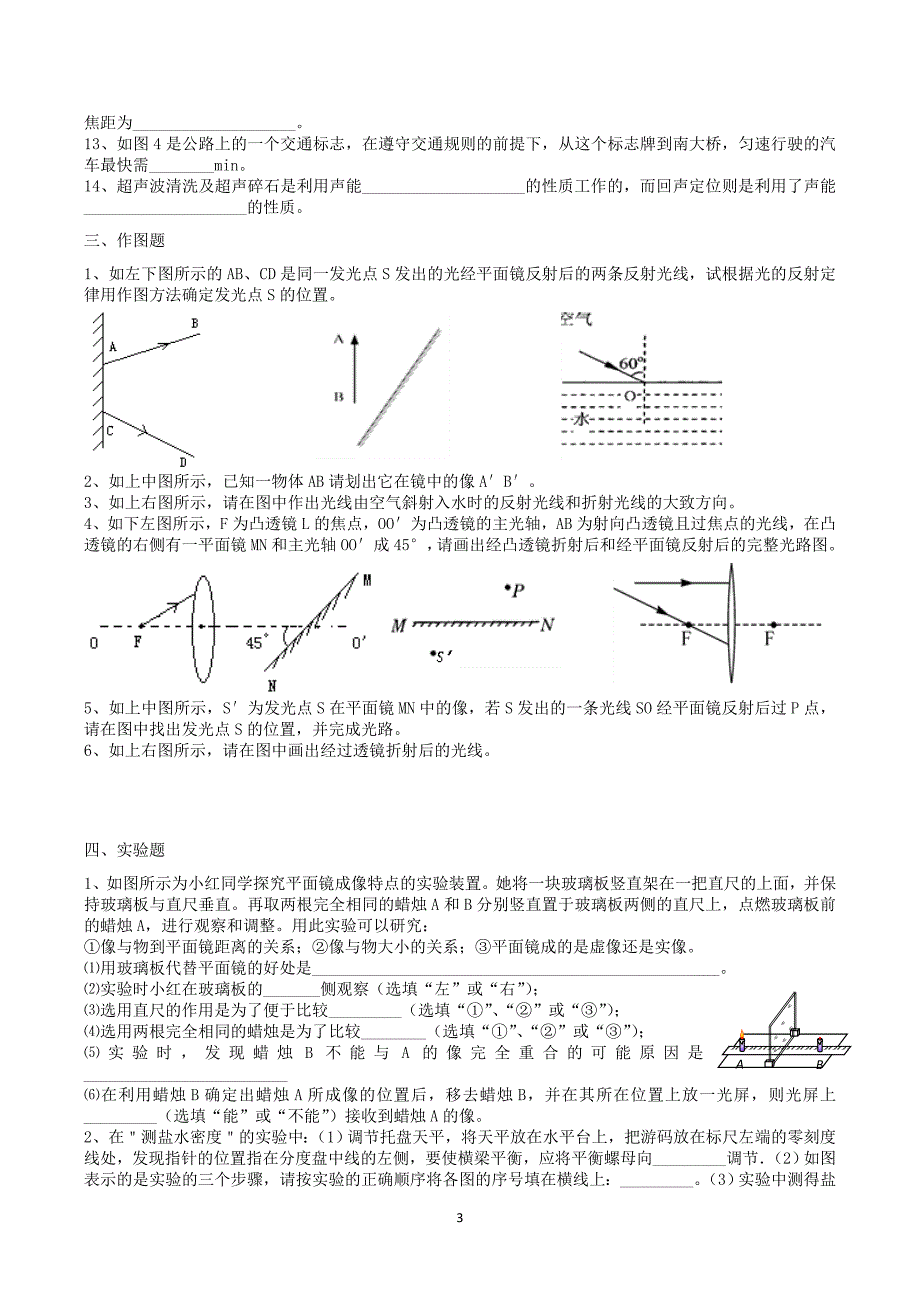 八年级上学期物理期末试卷(含答案)_第3页