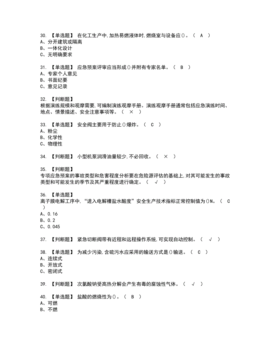 2022年氯碱电解工艺考试内容及复审考试模拟题含答案第76期_第4页