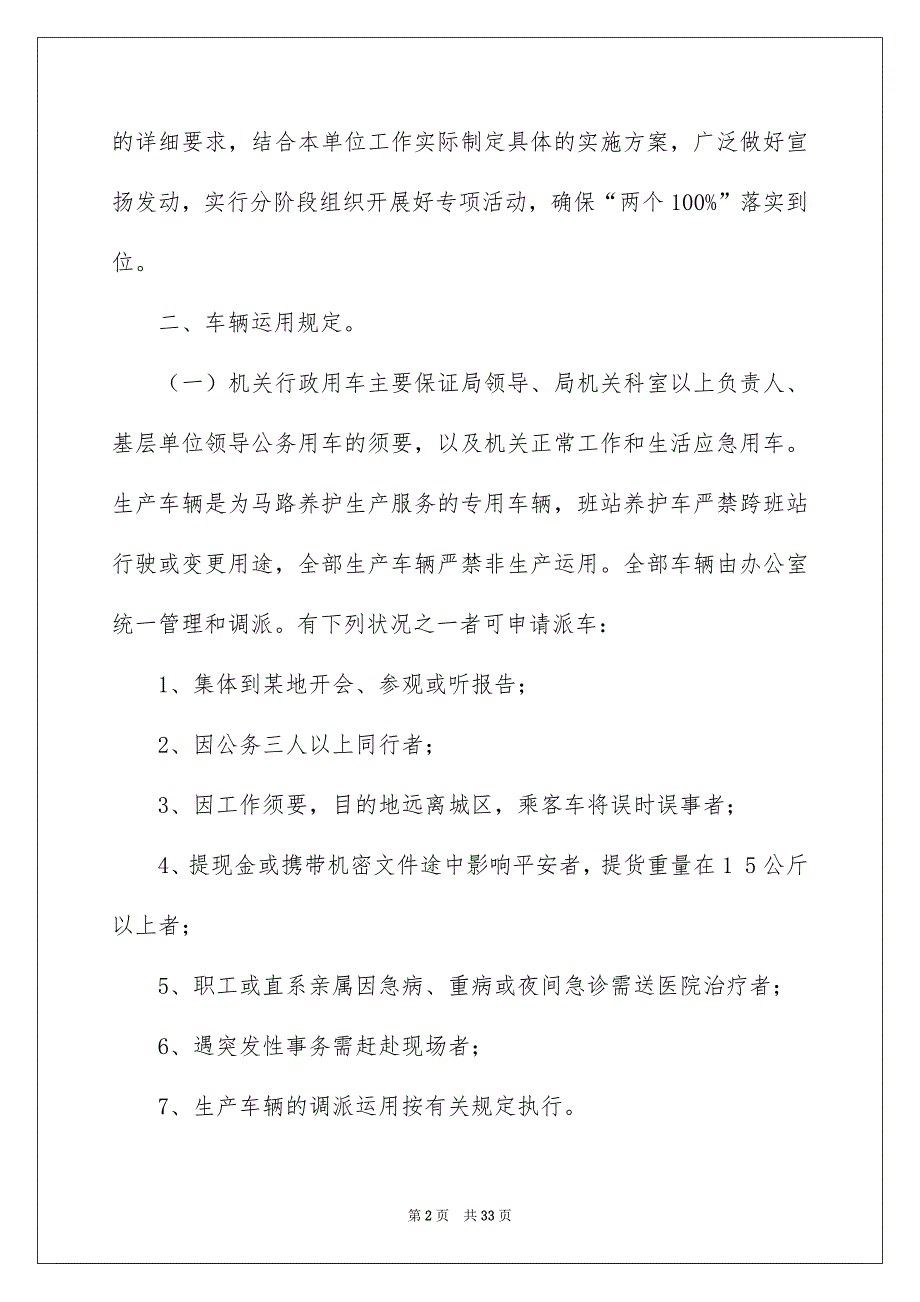 交通平安责任书15篇_第2页