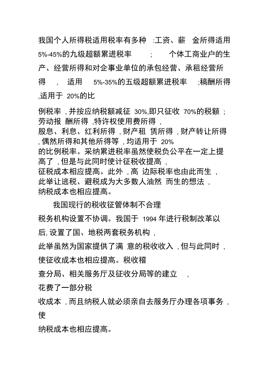 财政税收中的成本因素_第2页