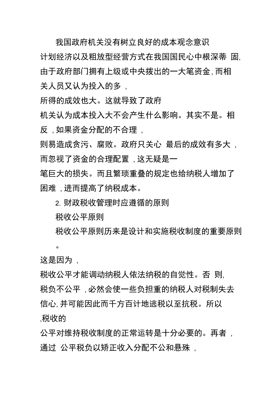 财政税收中的成本因素_第3页