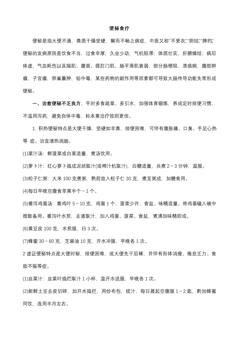 便秘的食疗办法.doc_第1页