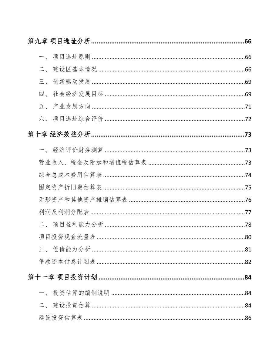 启东关于成立芯片公司可行性研究报告(DOC 76页)_第5页