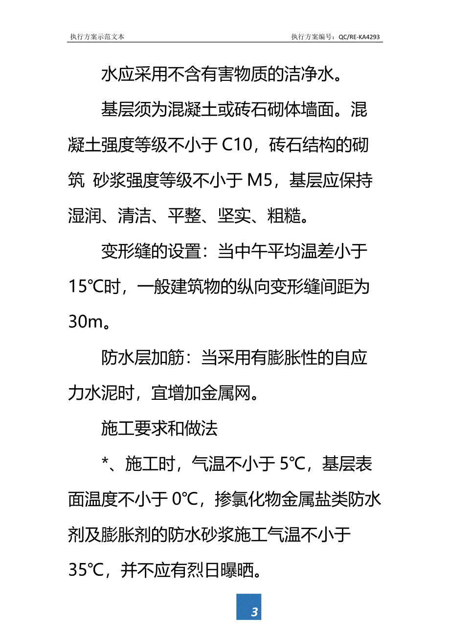 地下防水工程施工方案：防水层施工标准范本_第3页