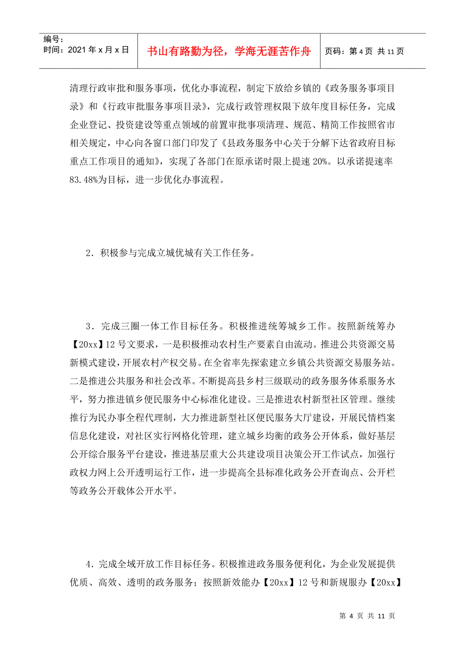 县政务服务中心关于主要工作目标完成情况的自查报告_第4页