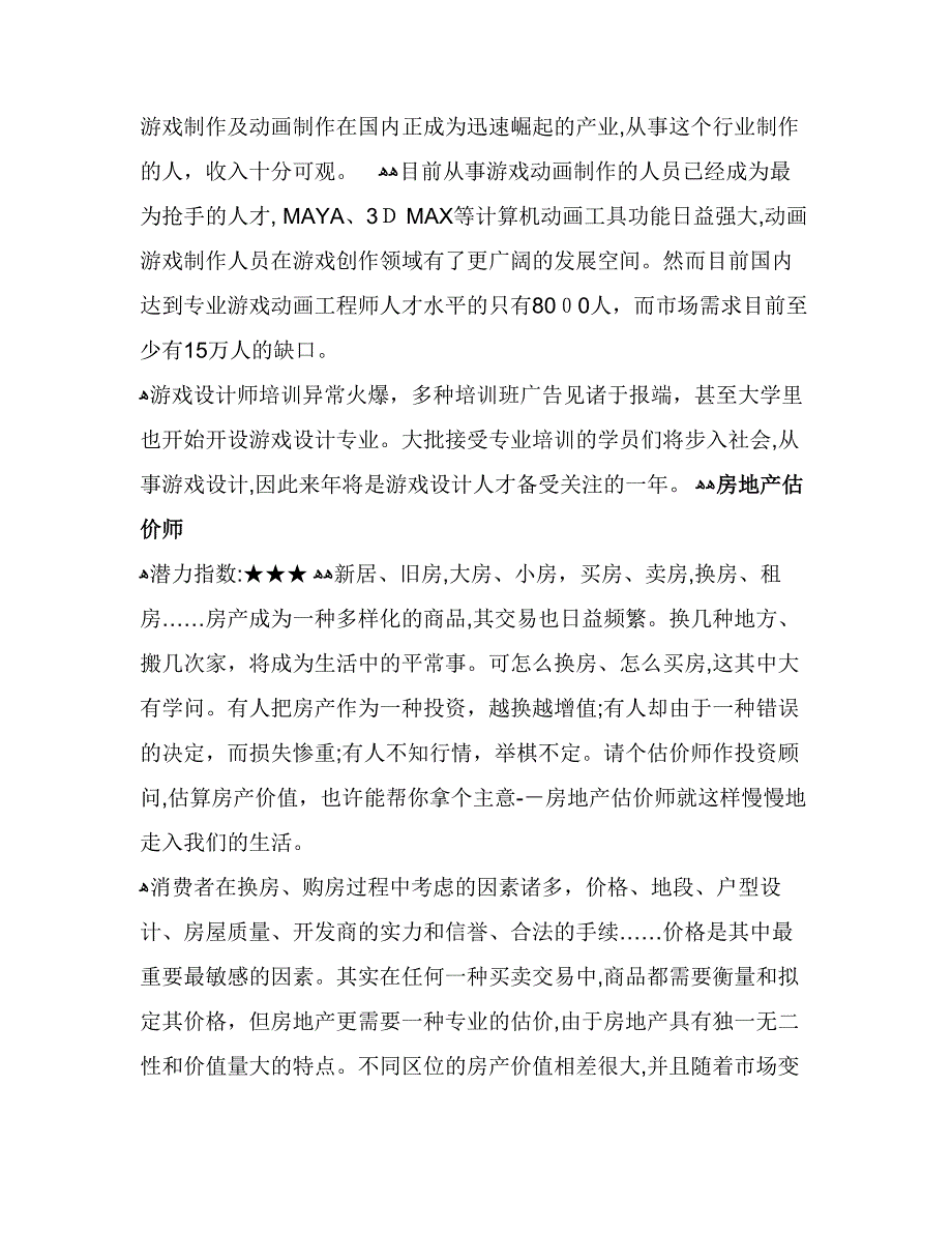 未来5年最具有发展潜力的职业_第2页