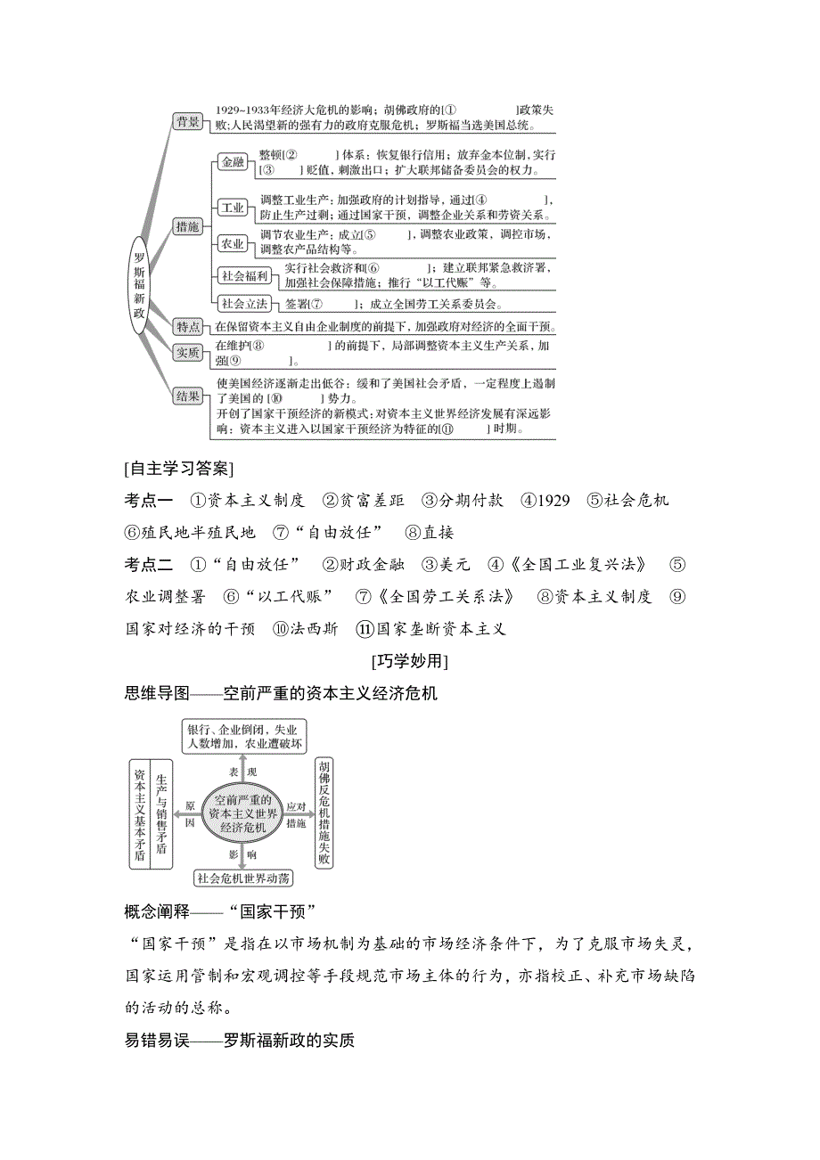 【精品】高考历史人教版：第十单元 第25讲　1929～1933年资本主义世界经济危机和 含解析_第3页