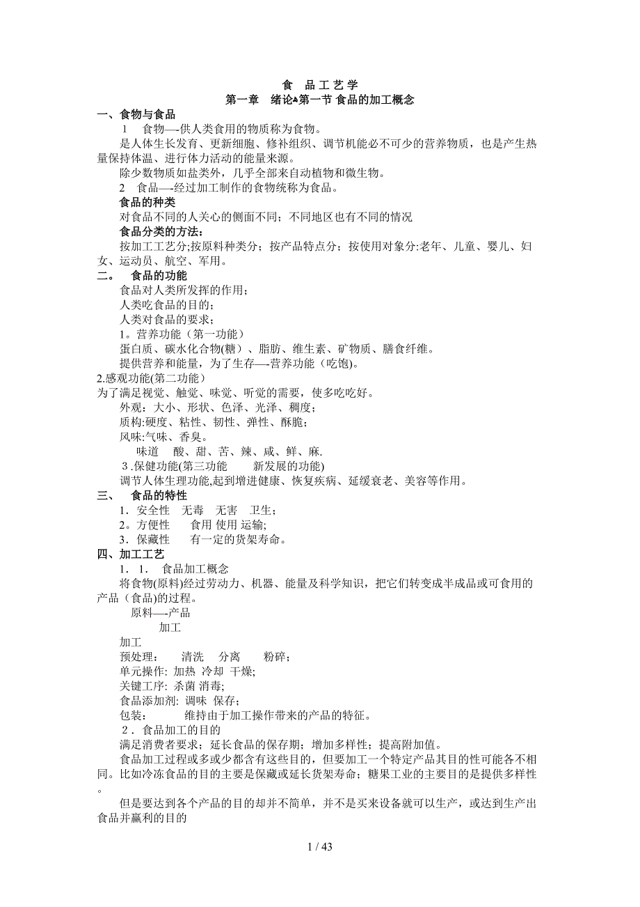 食品工艺-(39)_第1页