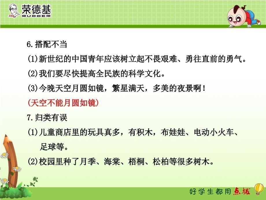 辨别和修改病句的方法_第5页