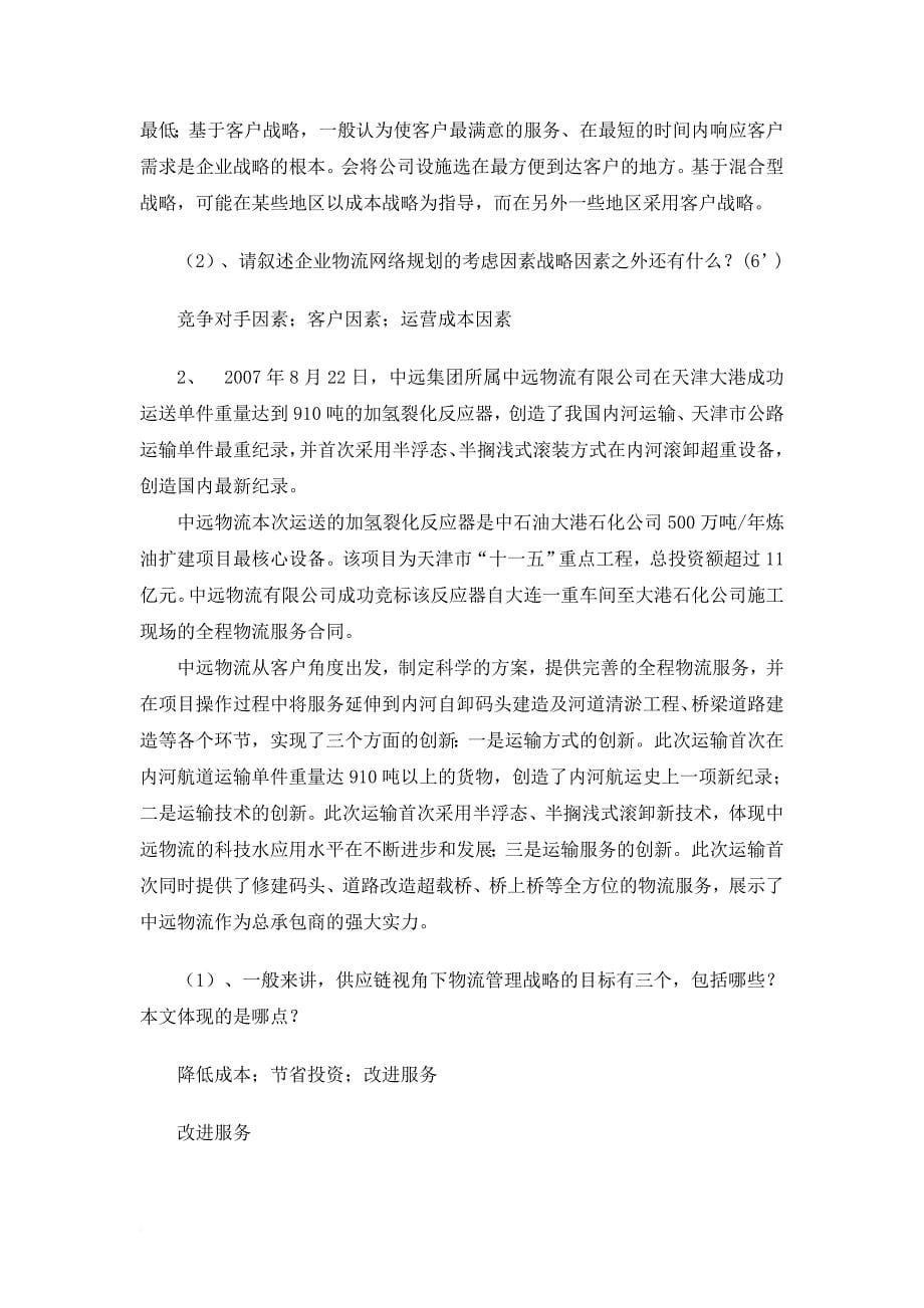 物流与供应链管理(1).doc_第5页