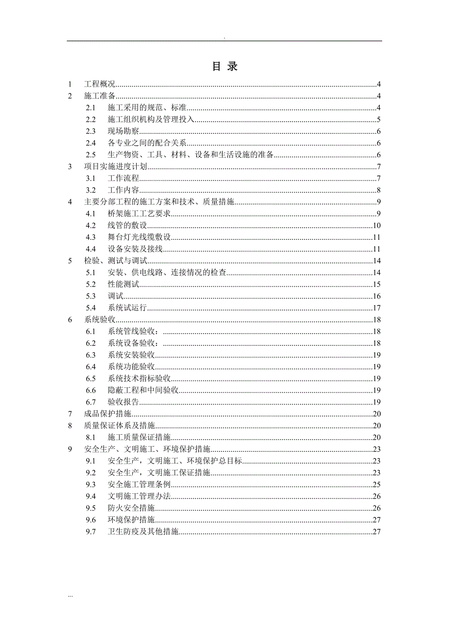 舞台灯光施工及方案(DOC 28页)_第2页