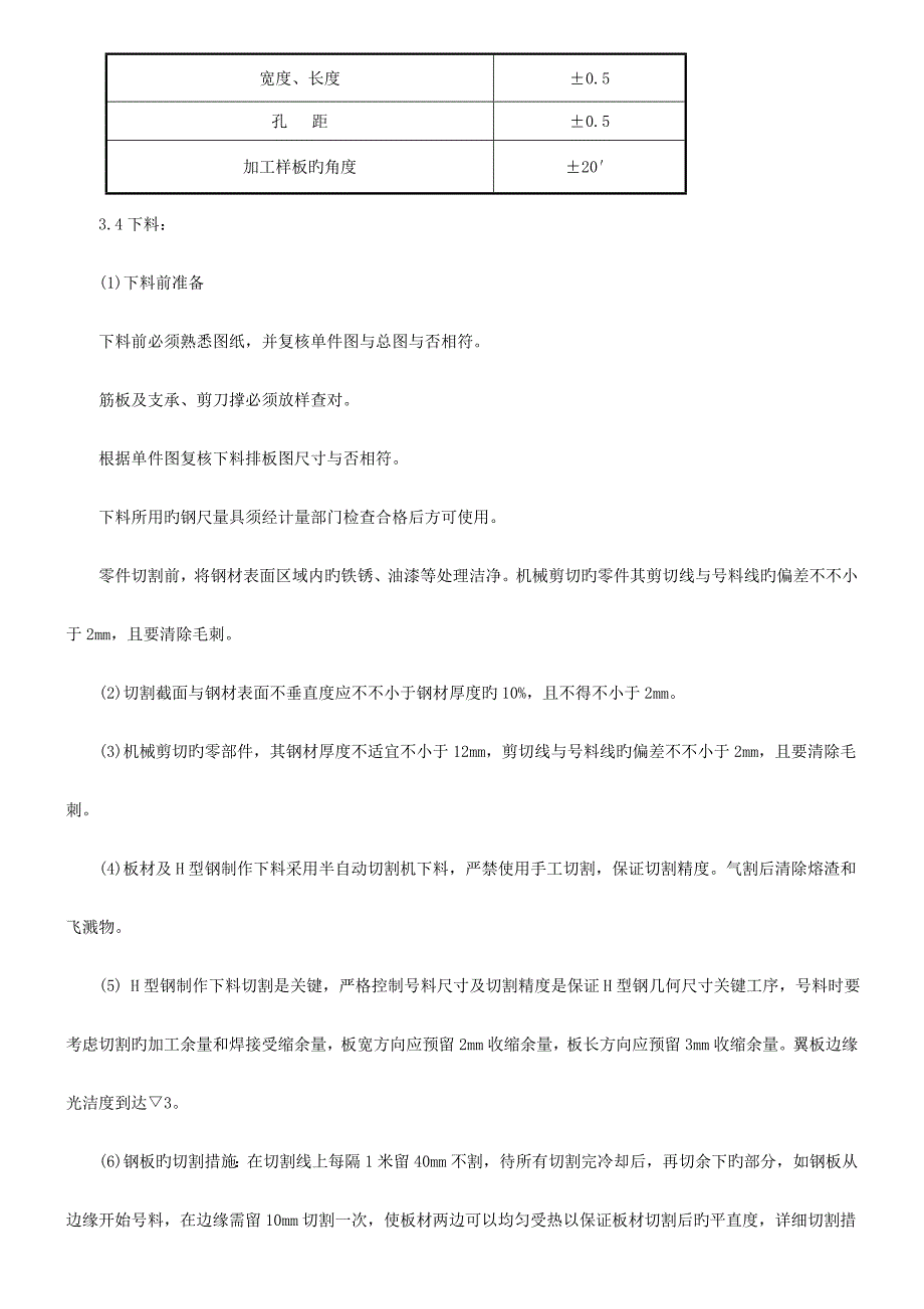 钢结构技术交底_第3页