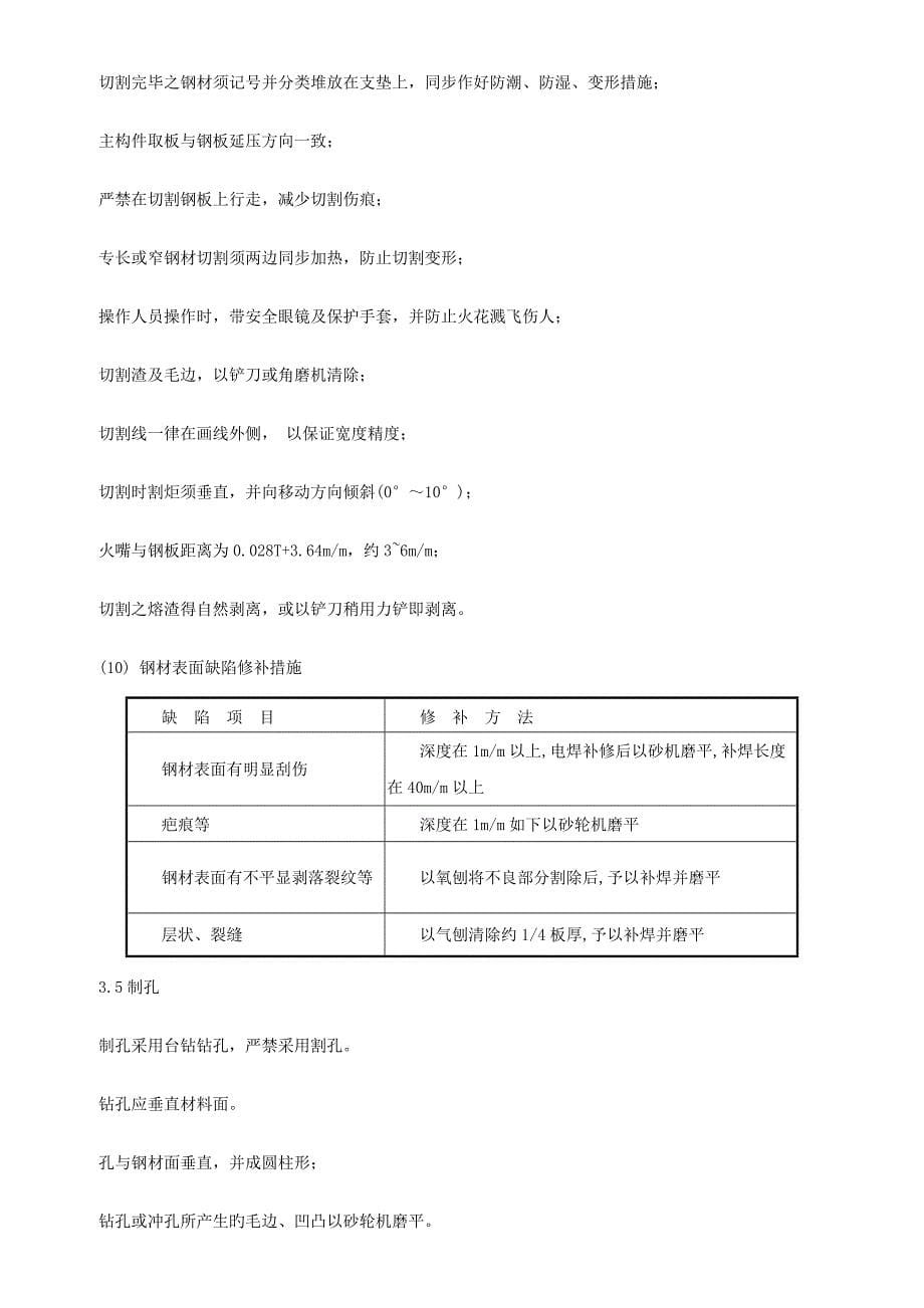 钢结构技术交底_第5页