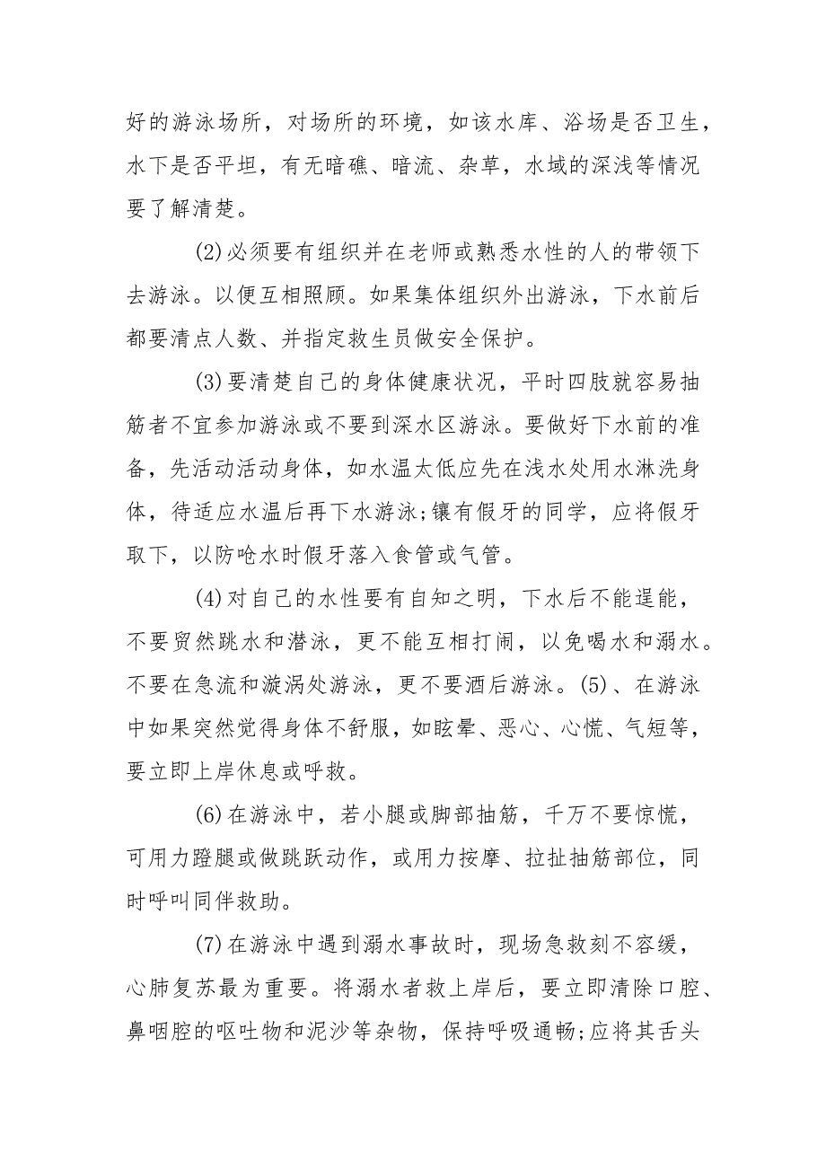 小学四年级安全主题班会精品教案三篇_第4页