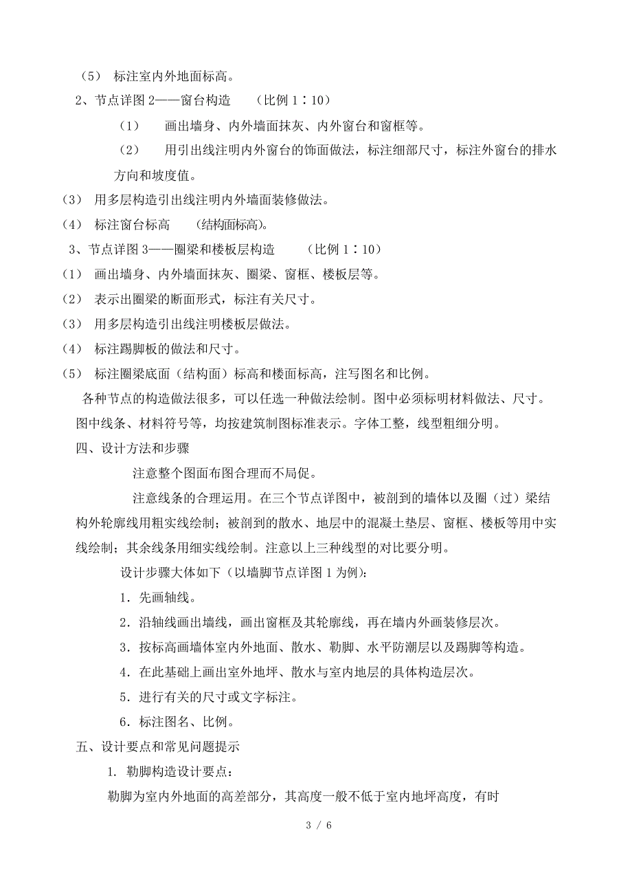 建筑构造作业1--绘制外墙身节点大样(1)_第3页