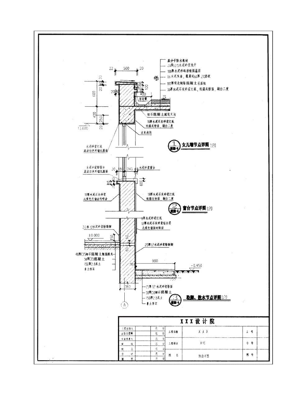 建筑构造作业1--绘制外墙身节点大样(1)_第5页