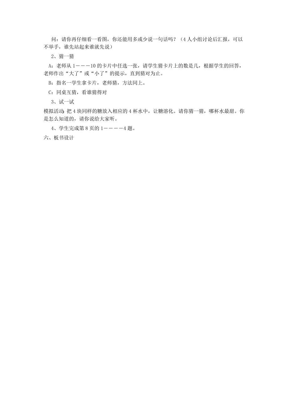 小学一年级上册数学第一单元教案_第3页