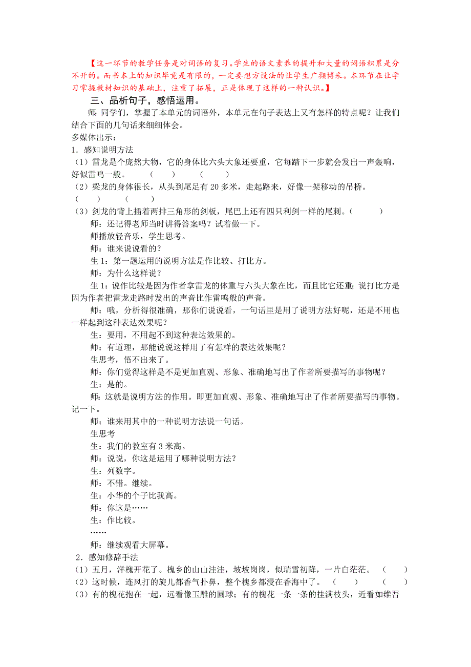 3下第七单元复习课堂教学实录.doc_第3页