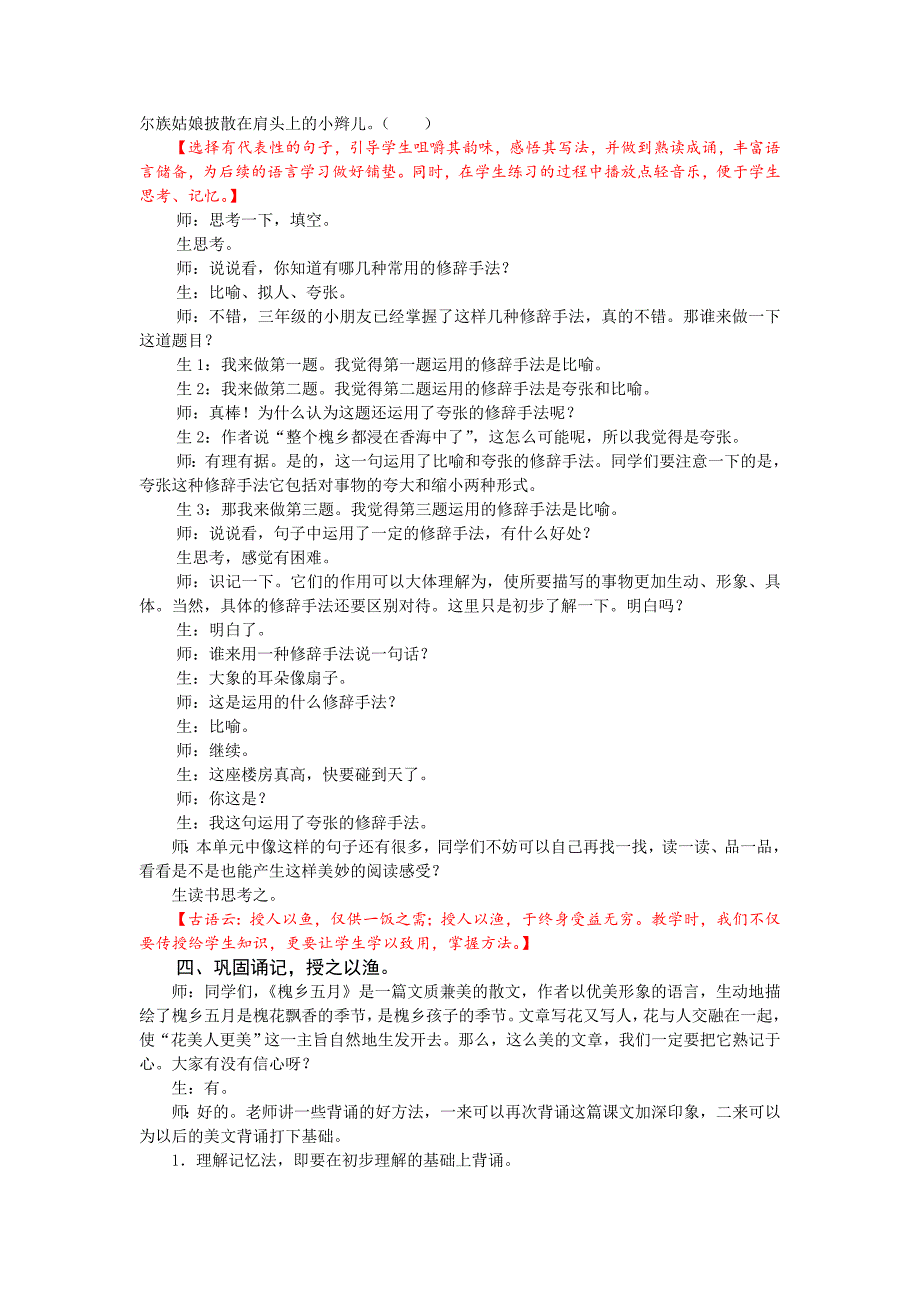 3下第七单元复习课堂教学实录.doc_第4页