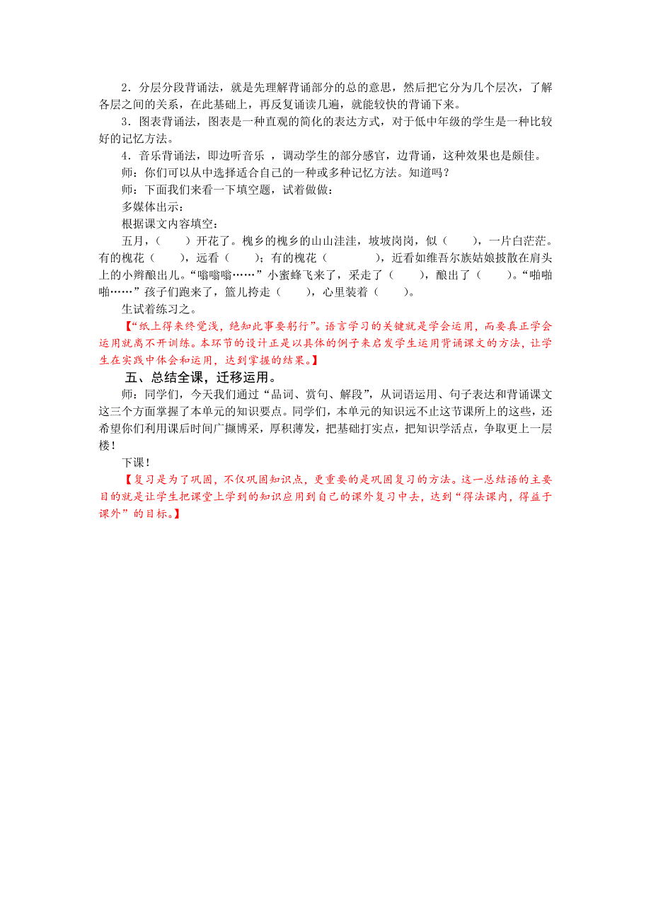 3下第七单元复习课堂教学实录.doc_第5页